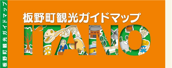 板野町観光パンフレット