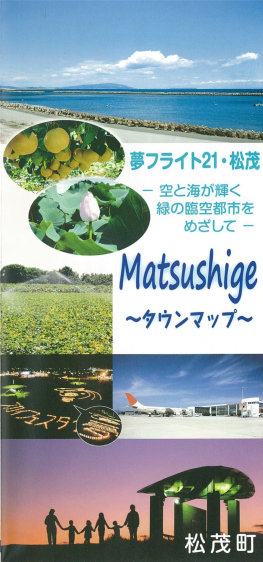 松茂町観光パンフレット