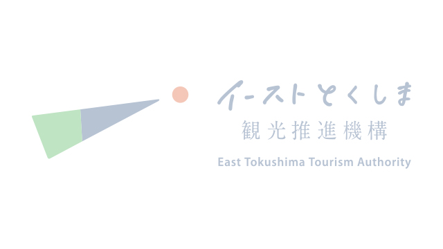 観光庁「地域一体となった観光地・観光産業の再生・高付加価値化事業」 地域計画に『徳島市中心市街地エリア』が採択！