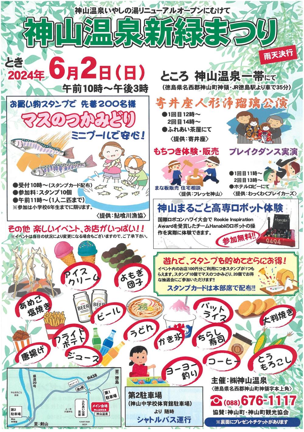 【6/2】神山温泉新緑まつり（雨天決行）