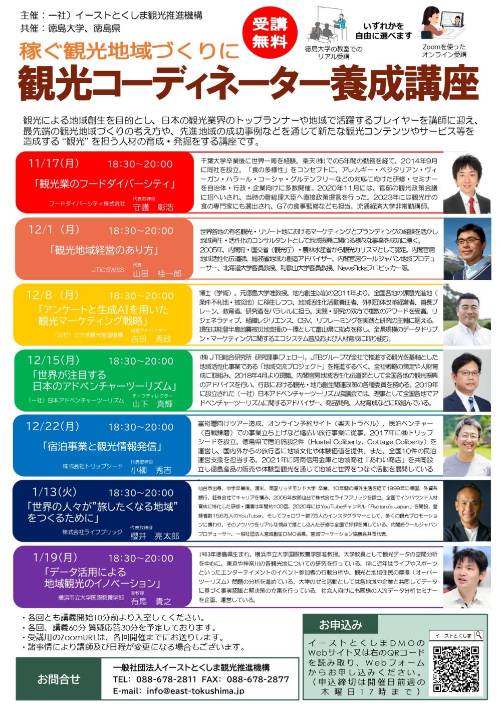 【募集開始】観光コーディネーター養成講座2025（全7回）