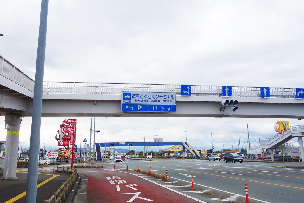 徳島とくとくターミナル・物産館