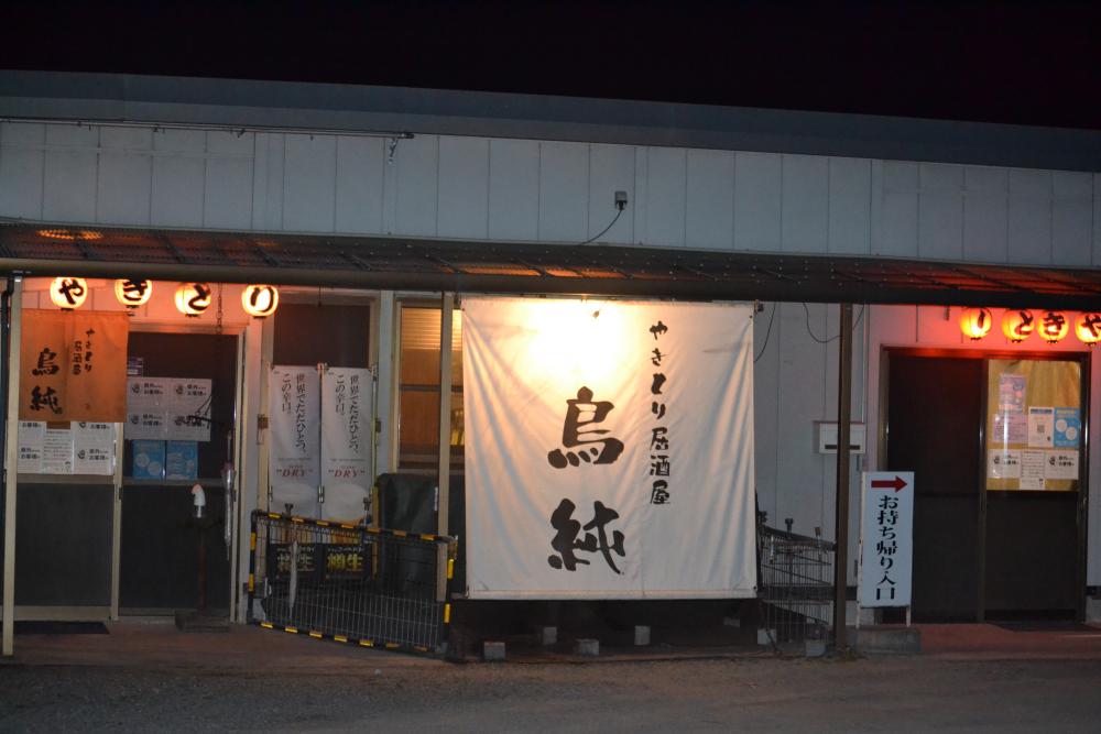 道の駅「どなり」（餐の館）