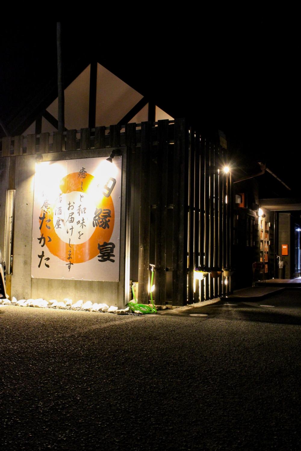 遊食工房 BASARA