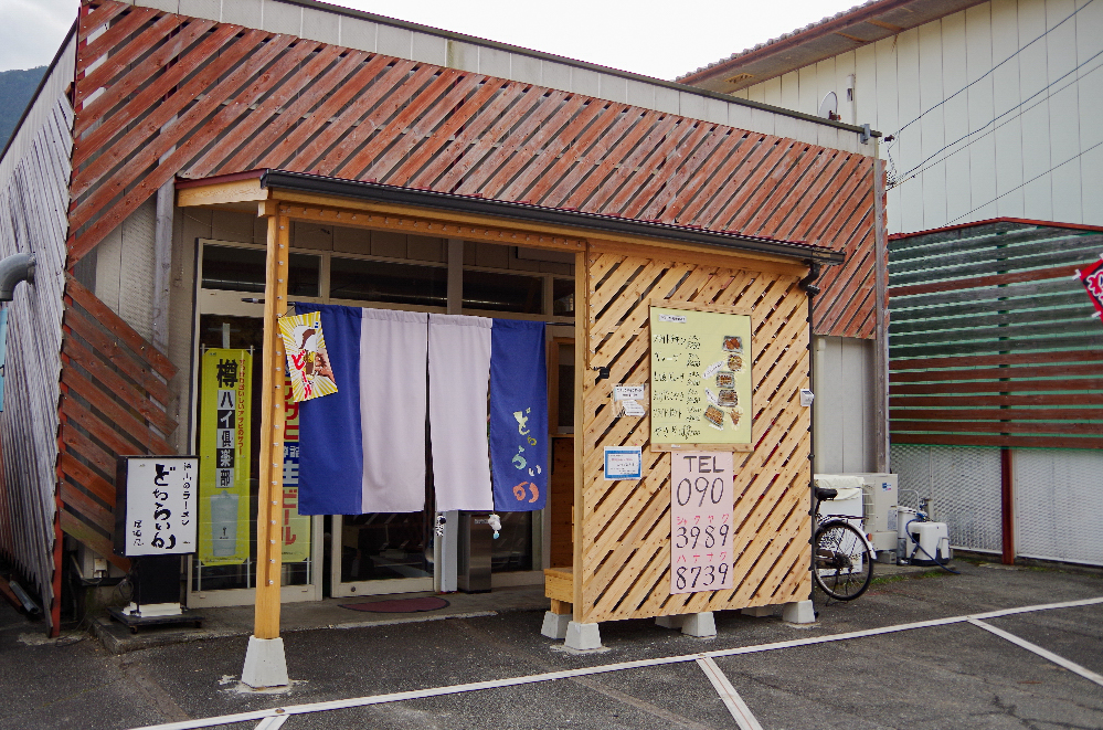 神山のラーメン居酒屋　どちらいか