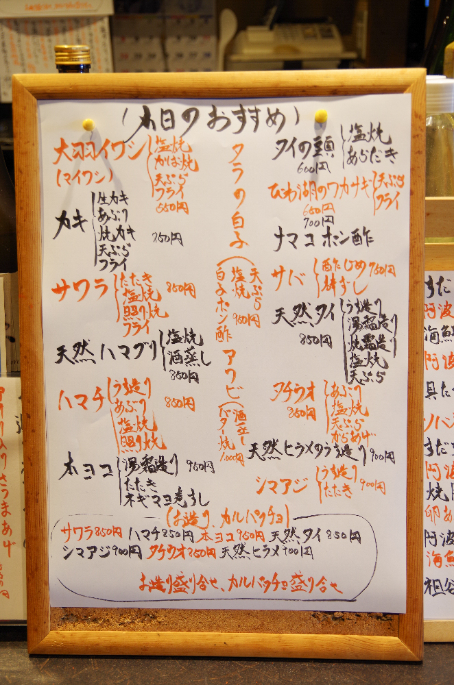 旬の魚をさまざまな調理法でいただける。どんな魚があるかは行ってみてからのお楽しみ。 居酒屋 てつ
