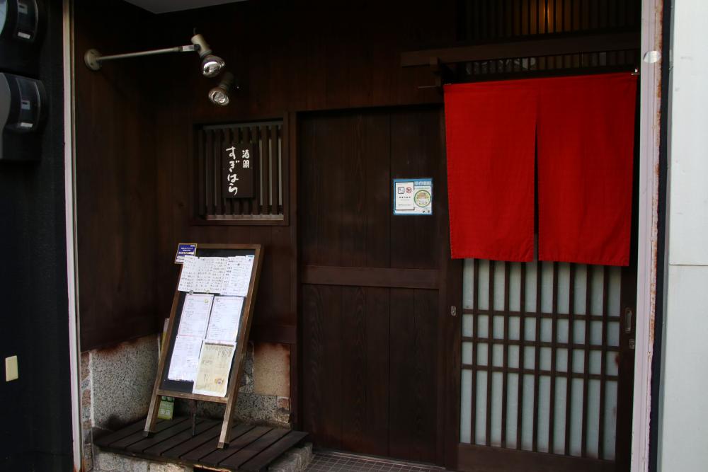すぎはら