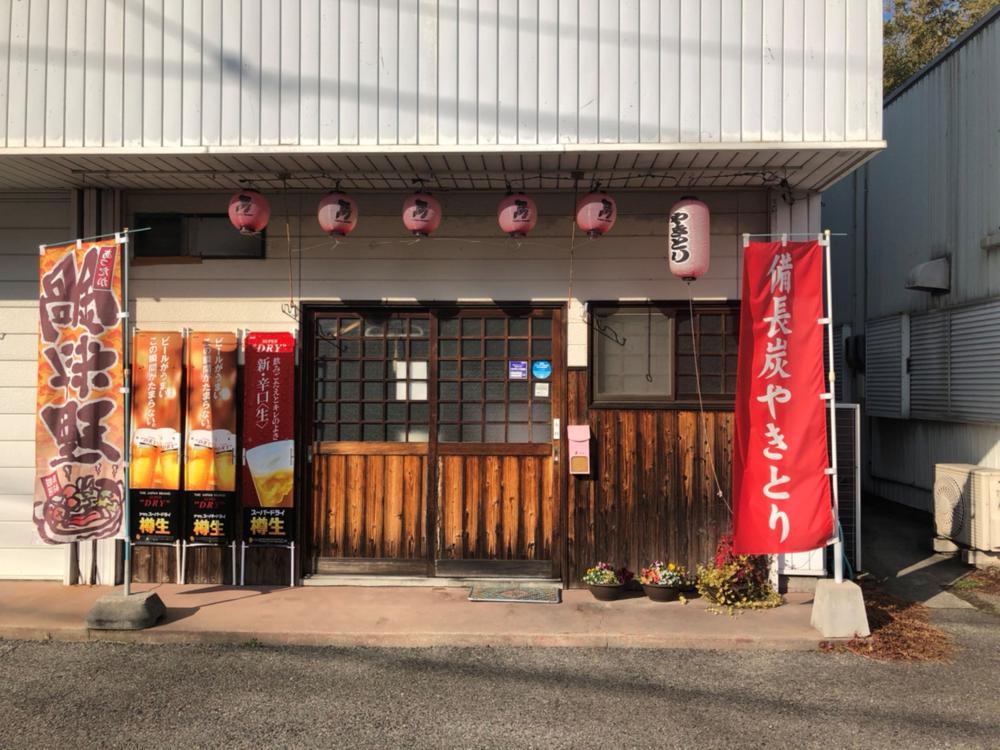 やきとり平八