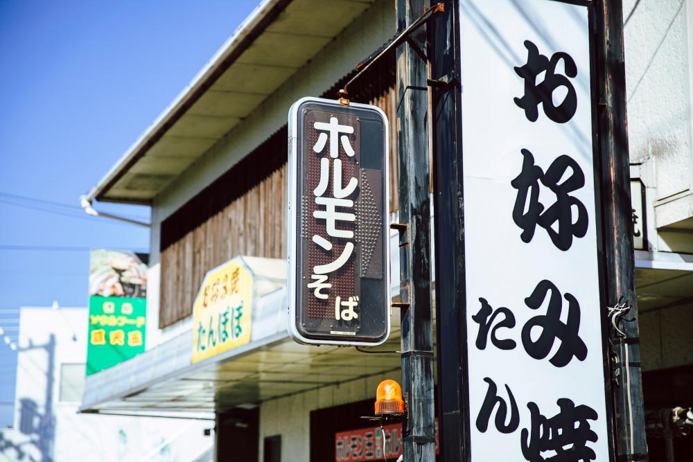 お好み焼き たんぽぽ