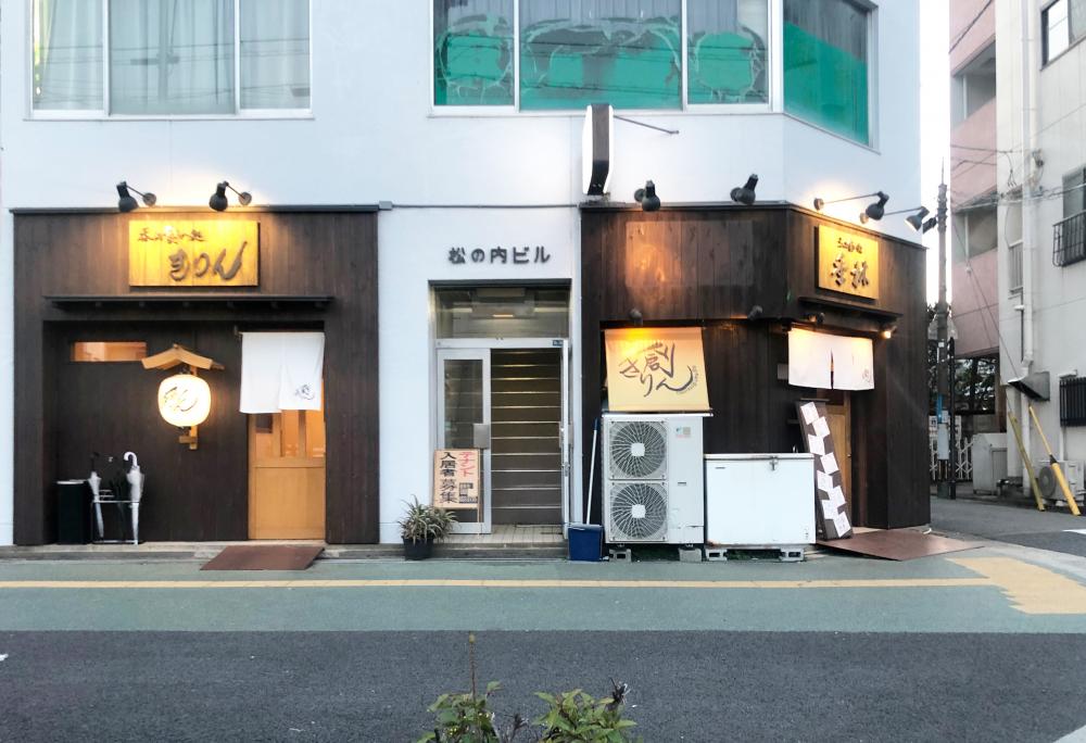 呑み食い処 季林