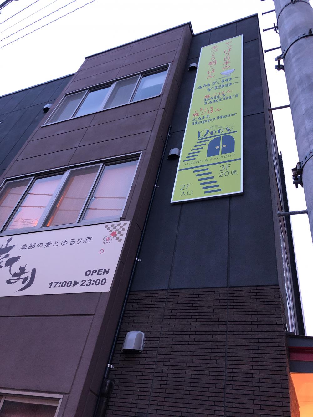  朝昼ときどき晩ごはん
DOOR！