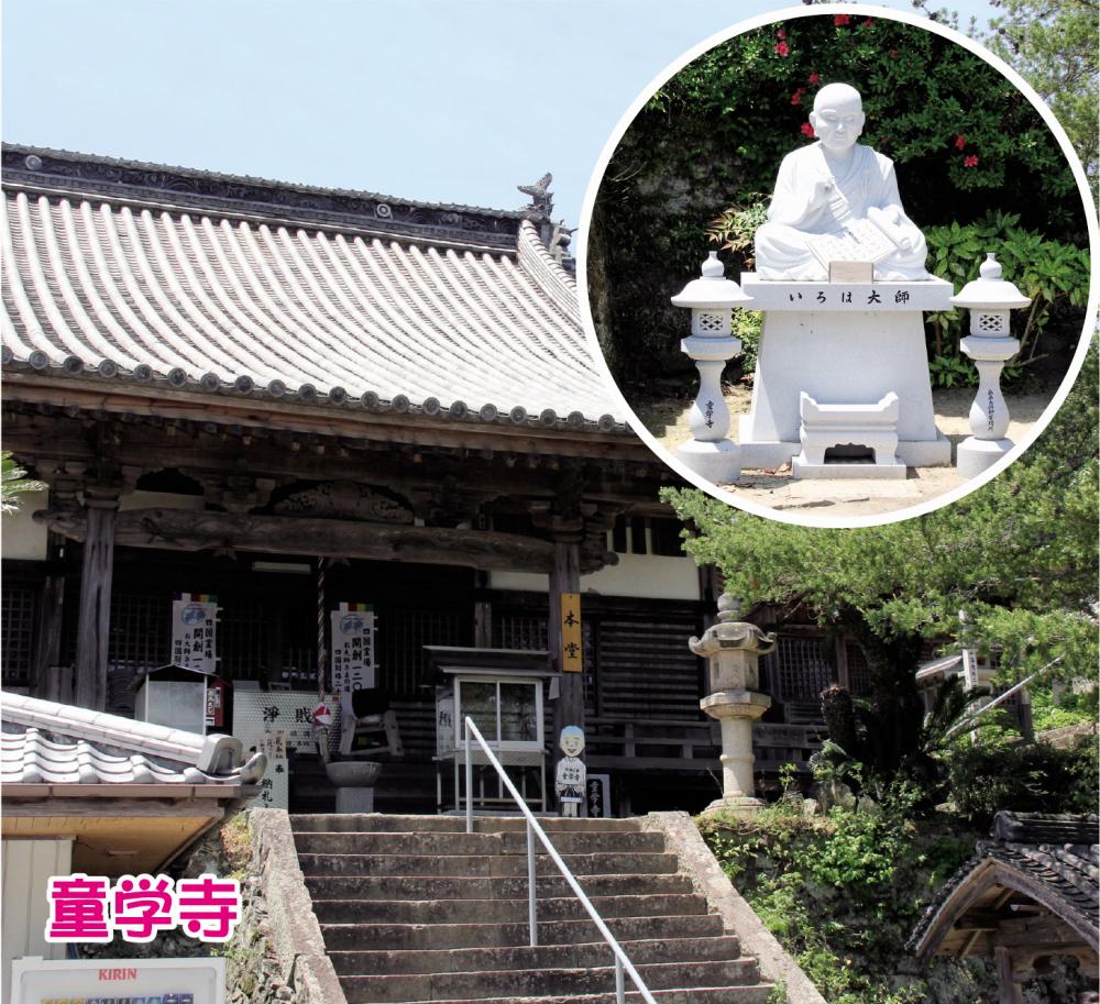  童学寺（別格2番）