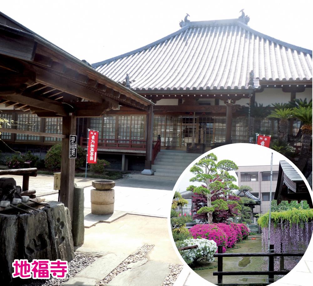  地福寺