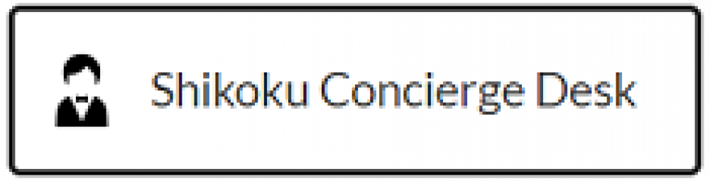 四国コンシェルジュデスク