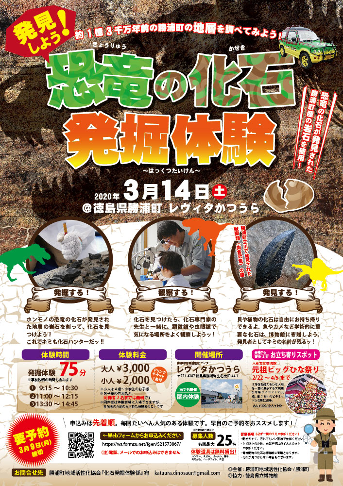 化石発掘体験 「発見しよう!恐竜の化石発掘体験」
