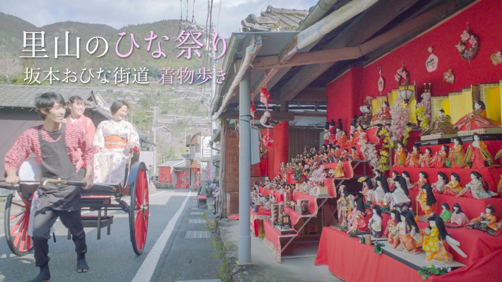 里山のひな祭りで女の子をEnjoy!
遊山箱もって着物でウキウキ旅