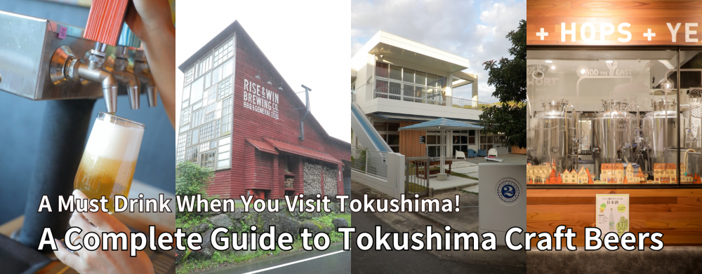 A Must Drink When You Visit Tokushima!
A Complete Guide to Tokushima Craft Beers