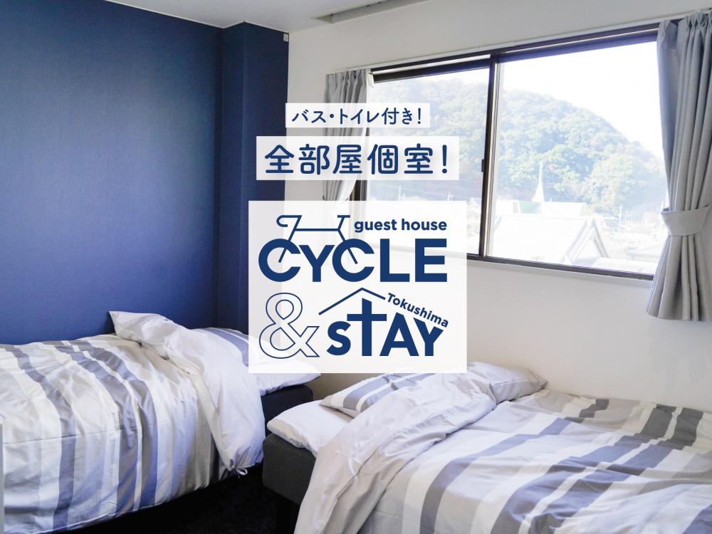 ゲストハウスCYCLE&STAY