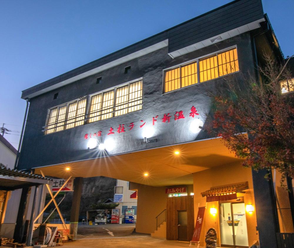 癒しの宿 土柱ランド新温泉