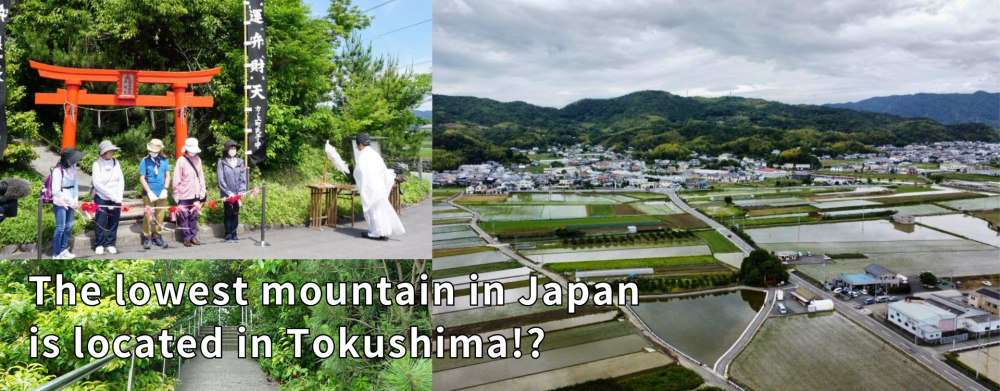 The lowest mountain in Japan is located in Tokushima!?