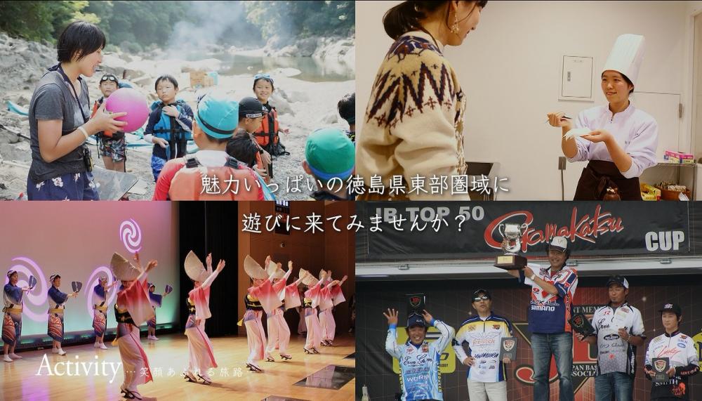 徳島に来たならトライしたい！
わくわくアクティビティ