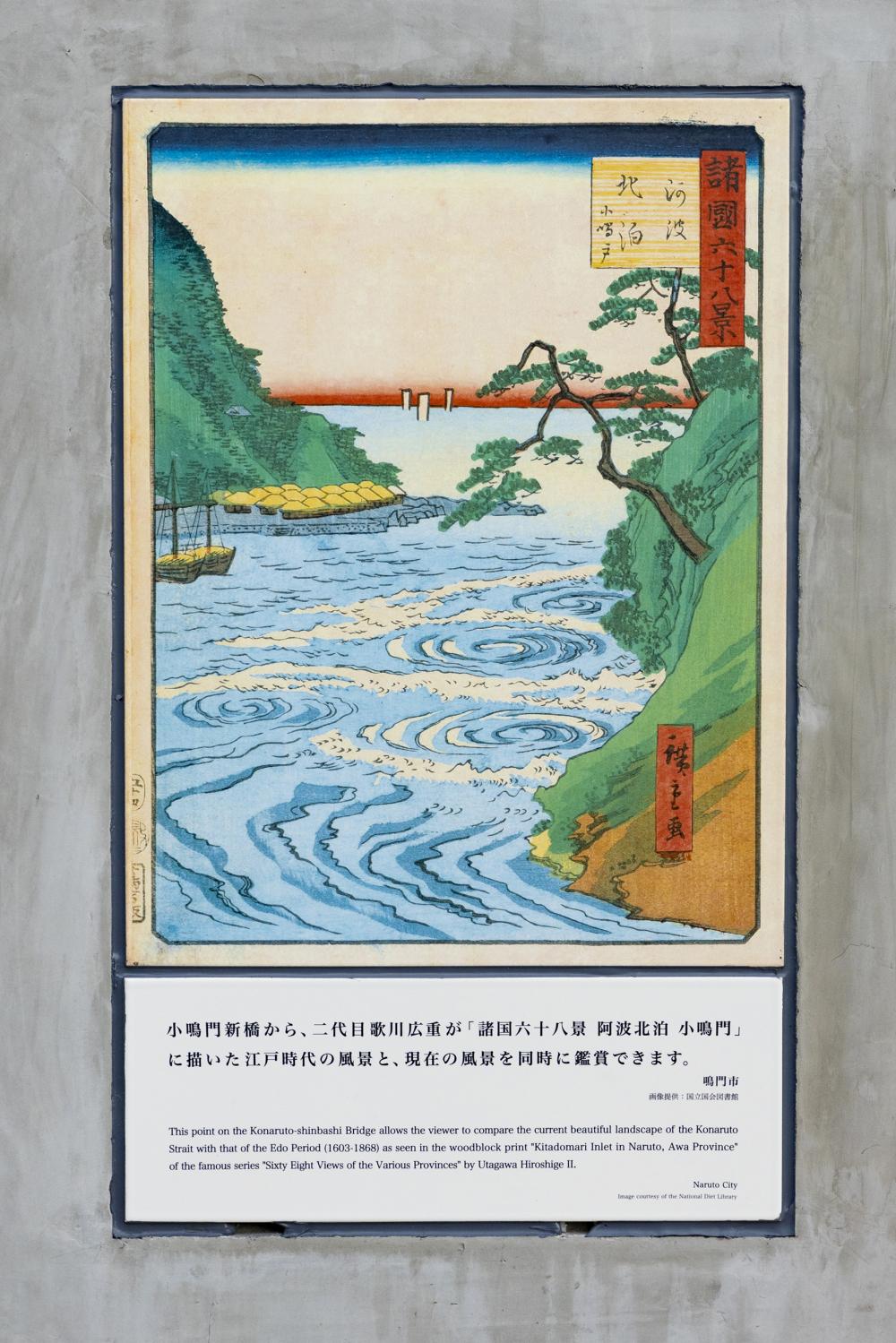 諸國六十八景阿波北泊小鳴門