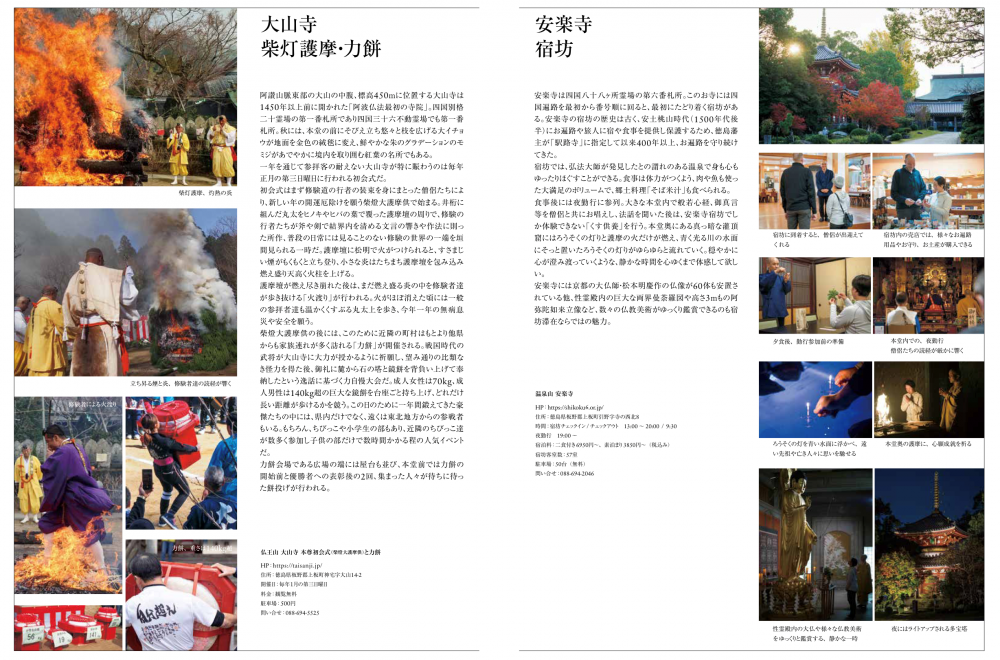 神社・仏閣の魅力的な体験もご紹介 寺社行事の紹介ページの一例