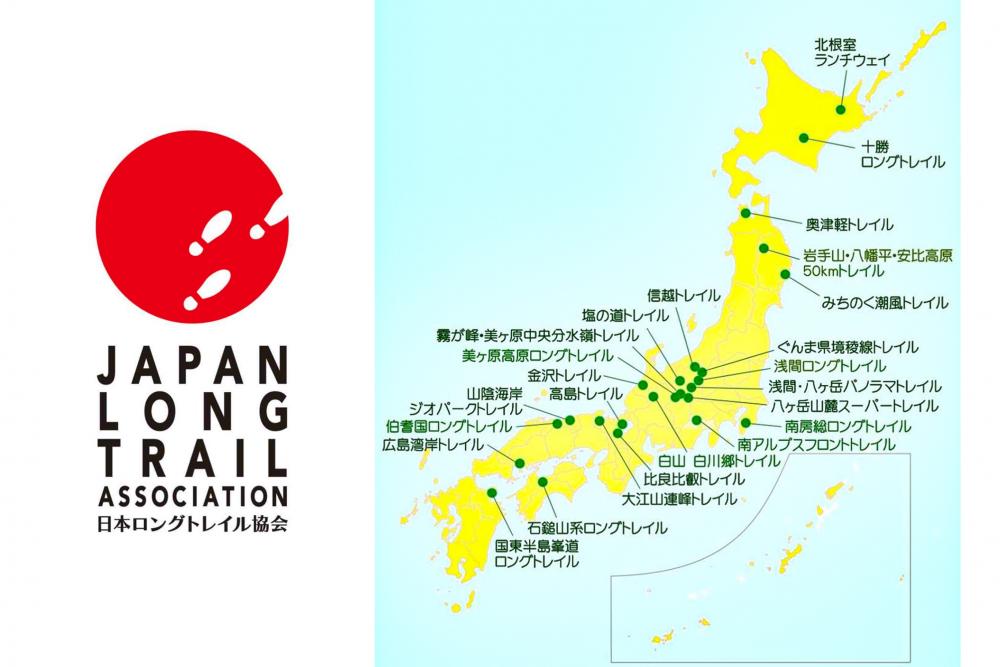 日本ロングトレイル協会に加盟しているロングトレイル(提供:日本ロングトレイル協会)