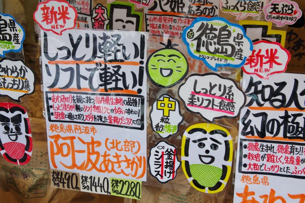  ▲徳島でよく目にする「あきさかり」。ソフトでクセのない味わいで幅広い世代に人気だそうです。