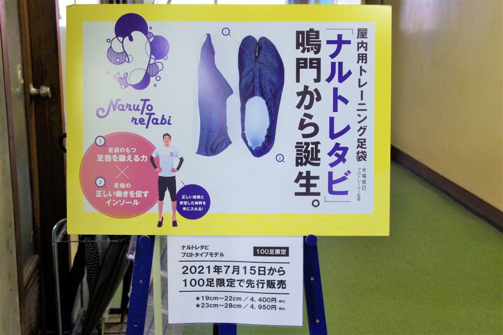「ナルトレタビ」はNARUTOスポーツコミッション(鳴門市スポーツ課)で購入できます。