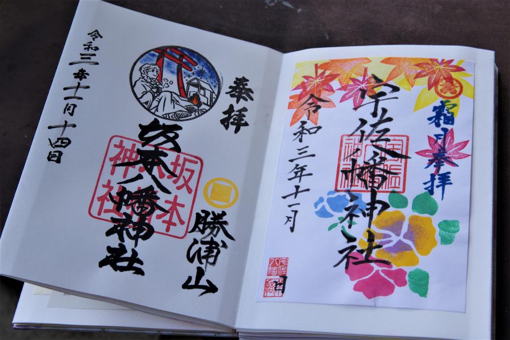 ▲鳴門市の宇佐八幡神社さん、勝浦町の坂本八幡神社さんの月替わりの御朱印。文字もデザインも個性があって見るのが楽しい!