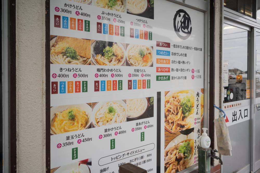 お店の入り口にあるメニュー。注文の仕方も讃岐流