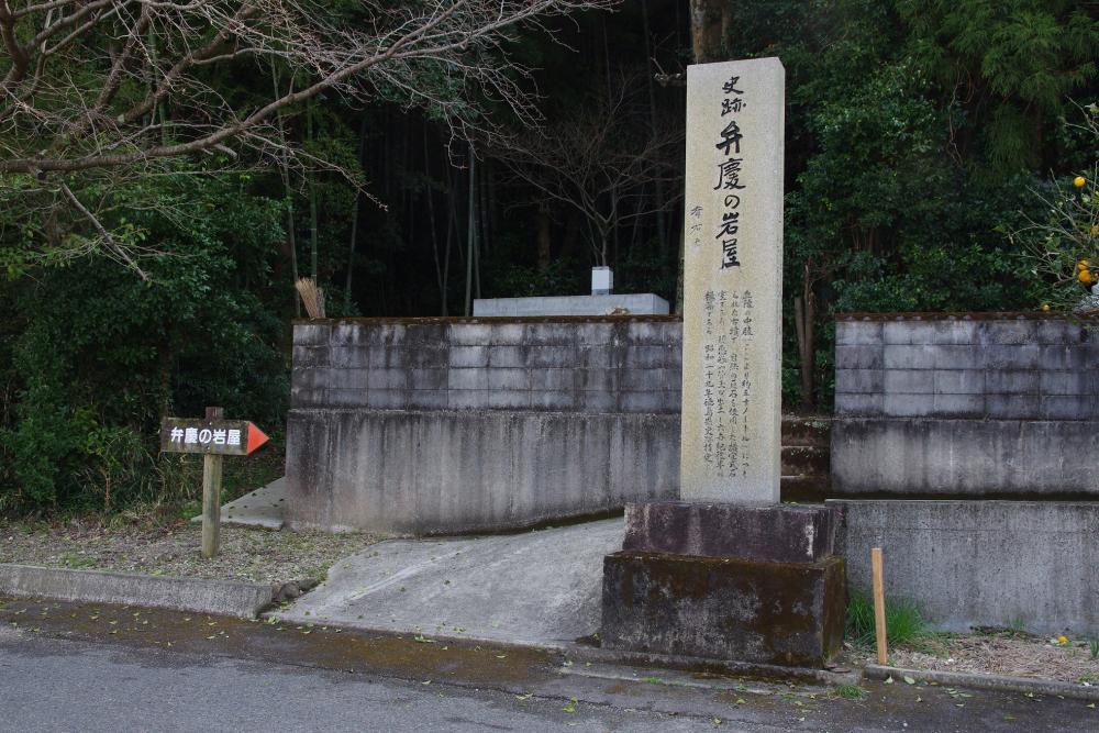 弁慶の岩屋
