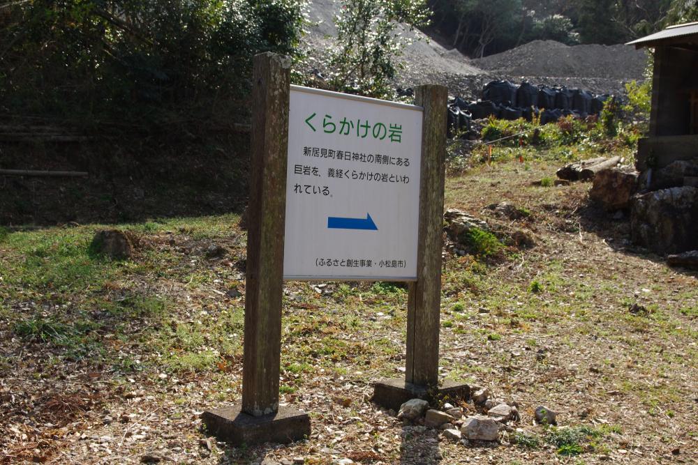 くらかけの岩
