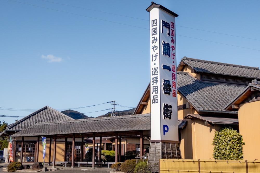Monzen Ichibangai, taking care of any needs for the pilgrimage journey