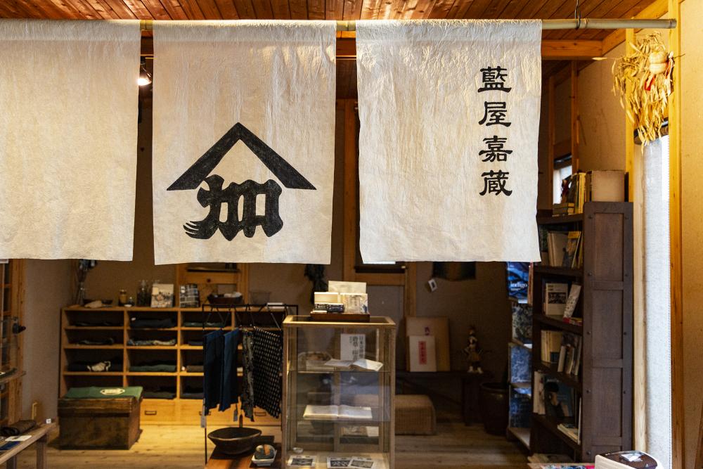 モダンエリア「藍屋嘉蔵商店」