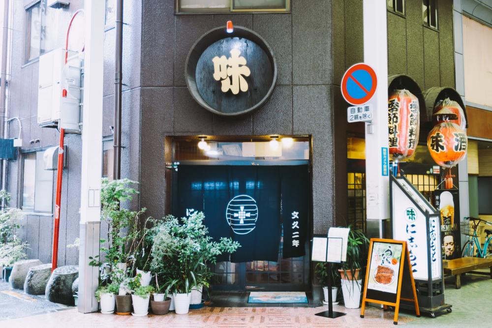 割烹 季節料理 に志もと