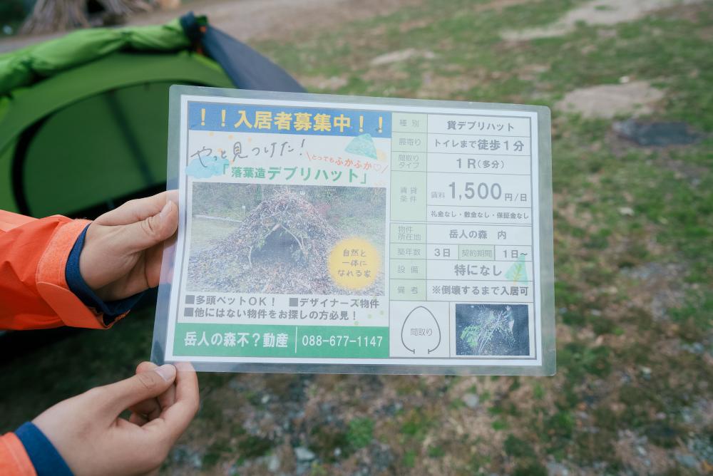 A flyer describing the debris hat looks just like a rental information ad for an apartment. You can actually stay the night in it.
