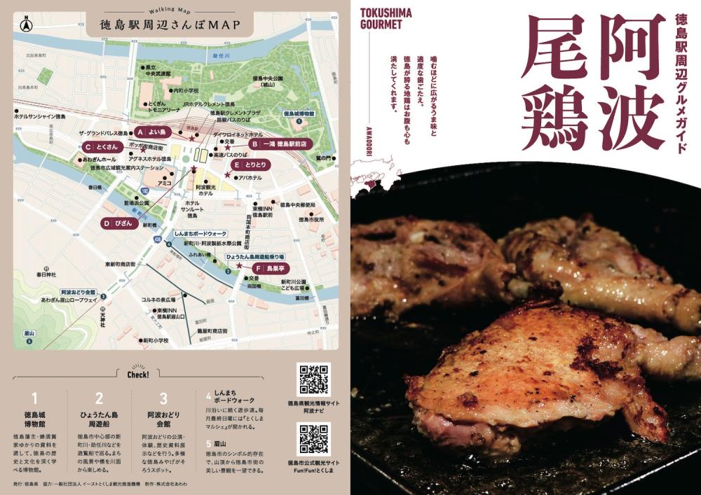徳島駅周辺グルメガイド