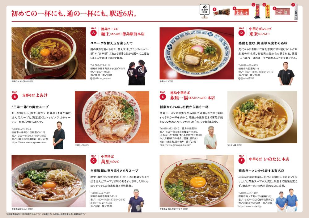 徳島ラーメン編