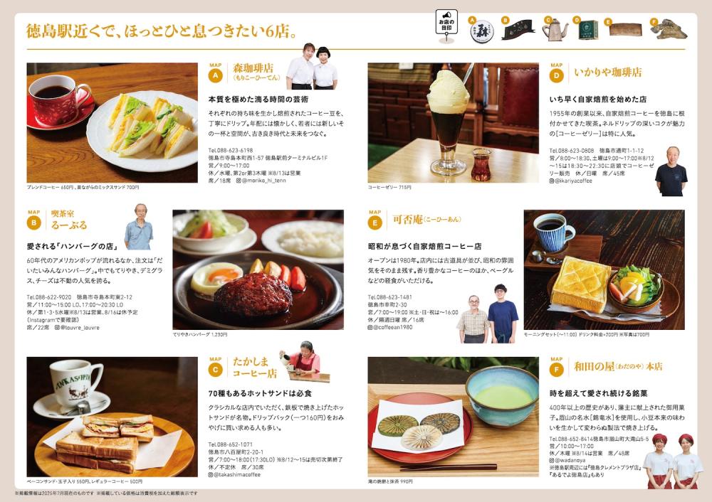 まちの喫茶編