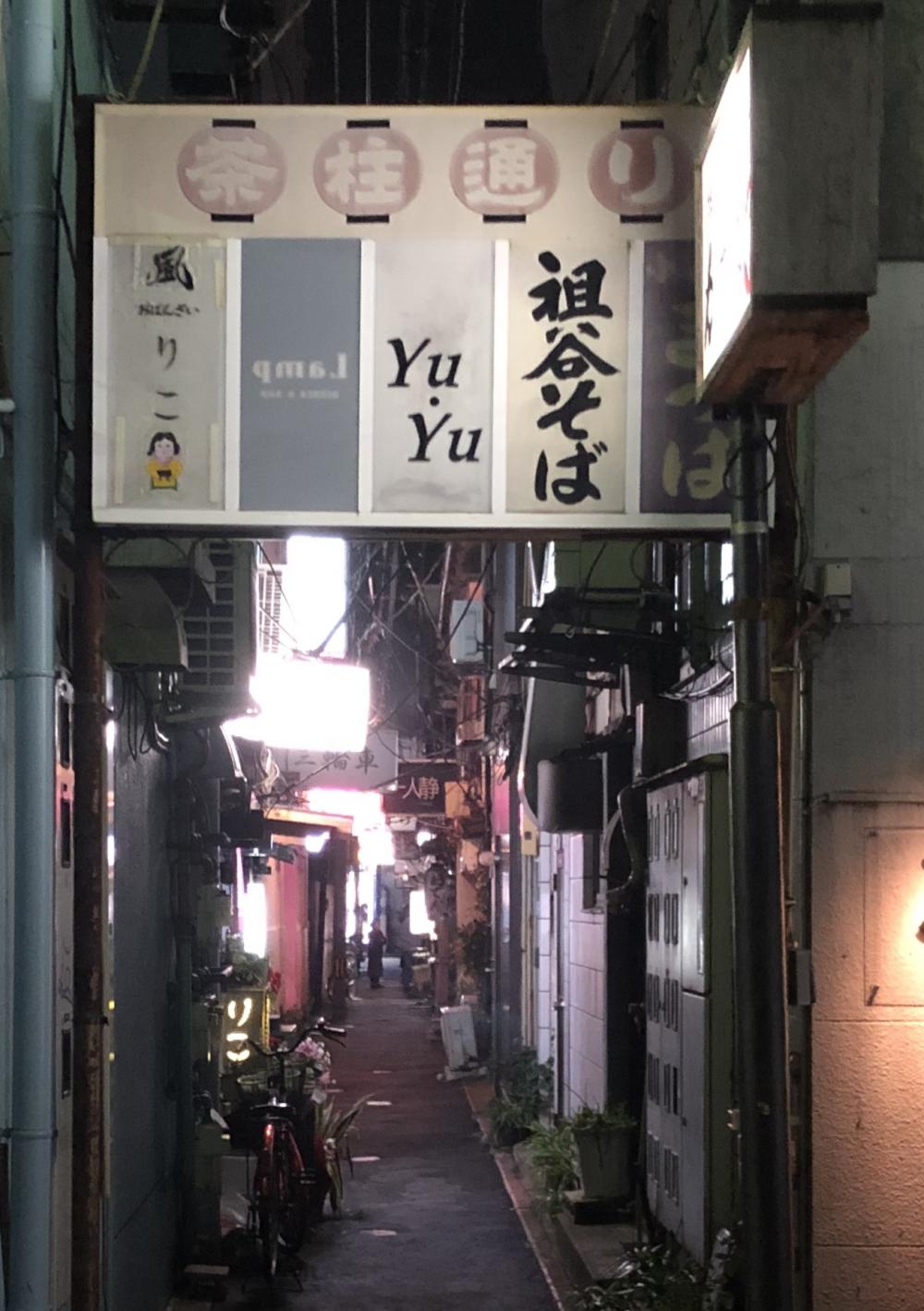 First, let’s go to the deepest alley “Chabashira-dori.” 