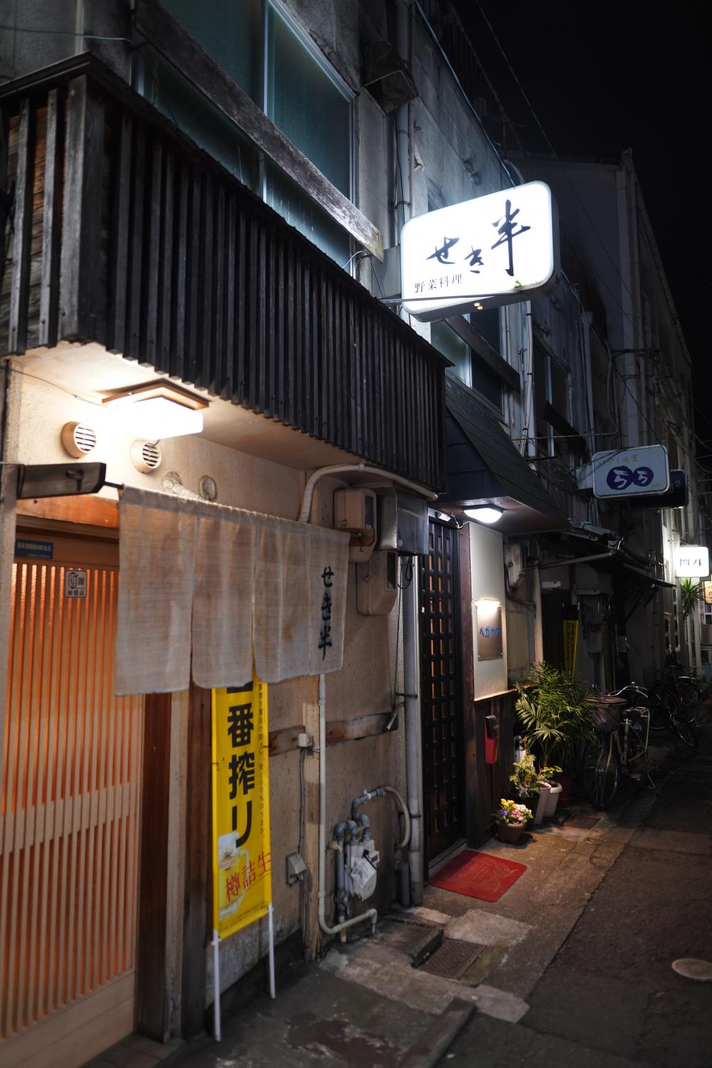 “Sekihan”– an obanzai diner where you can enjoy delicious homemade food in platters. 