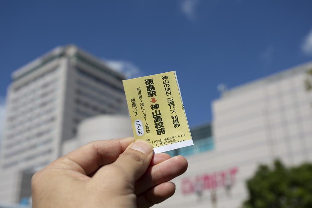 神山の休日応援バス