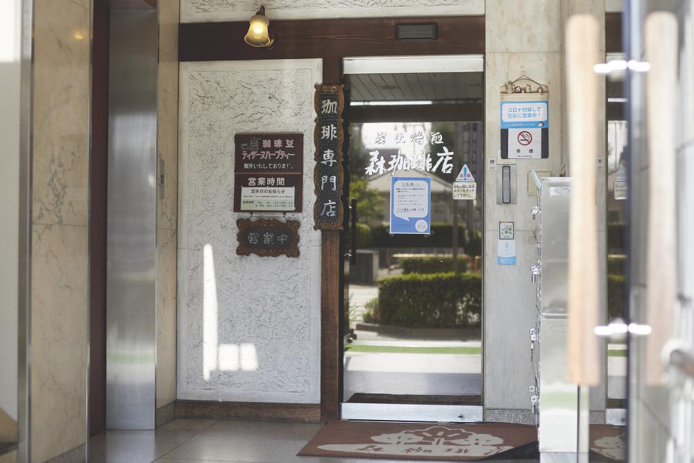 森珈琲店