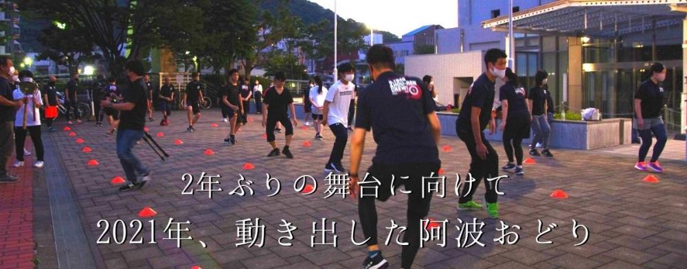 ぞめきが響く、徳島の夏が帰ってきた。