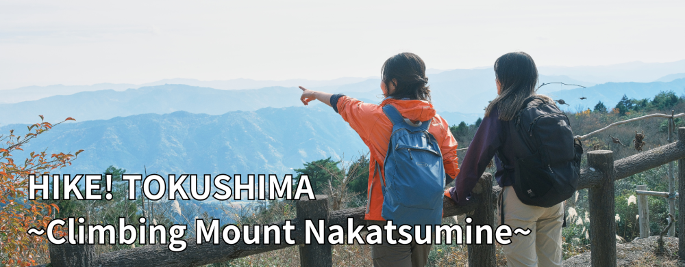 HIKE! TOKUSHIMA ~Climbing Mount Nakatsumine~