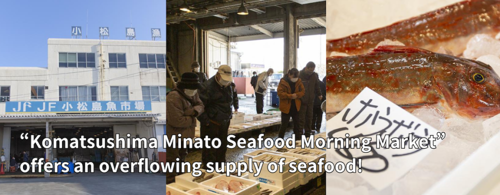 &ldquo;Komatsushima Minato Seafood Morning Market&rdquo; offers an overflowing supply of seafood!