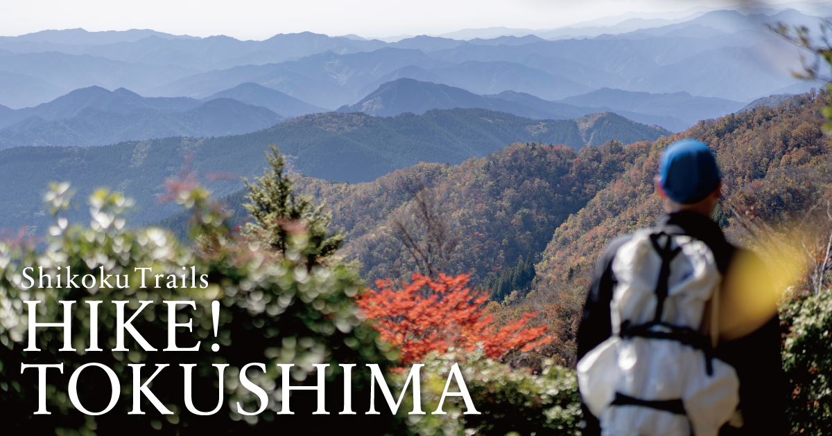 HIKE!TOKUSHIMA