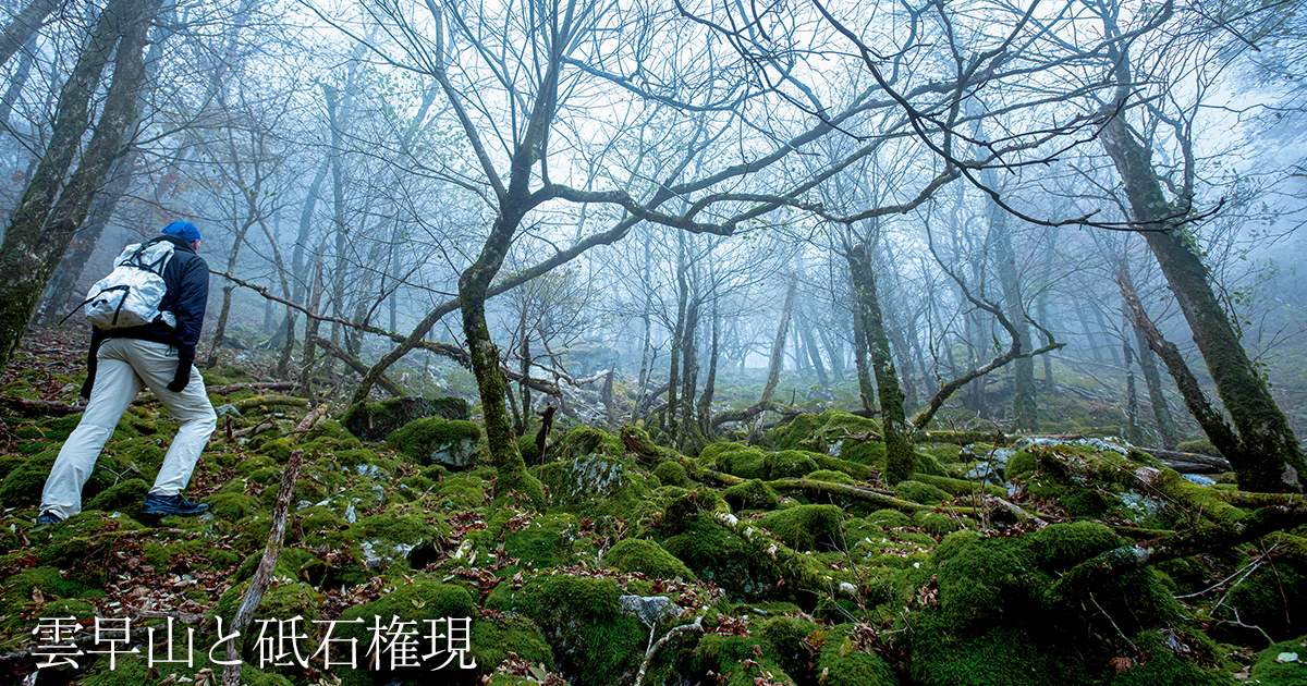 雲早山